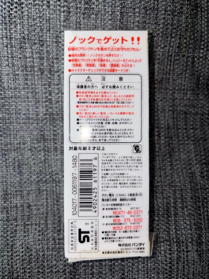 希少 レトロ「おねがいプランクトン 新種の占いカプセル」BANDAI 育成ゲーム