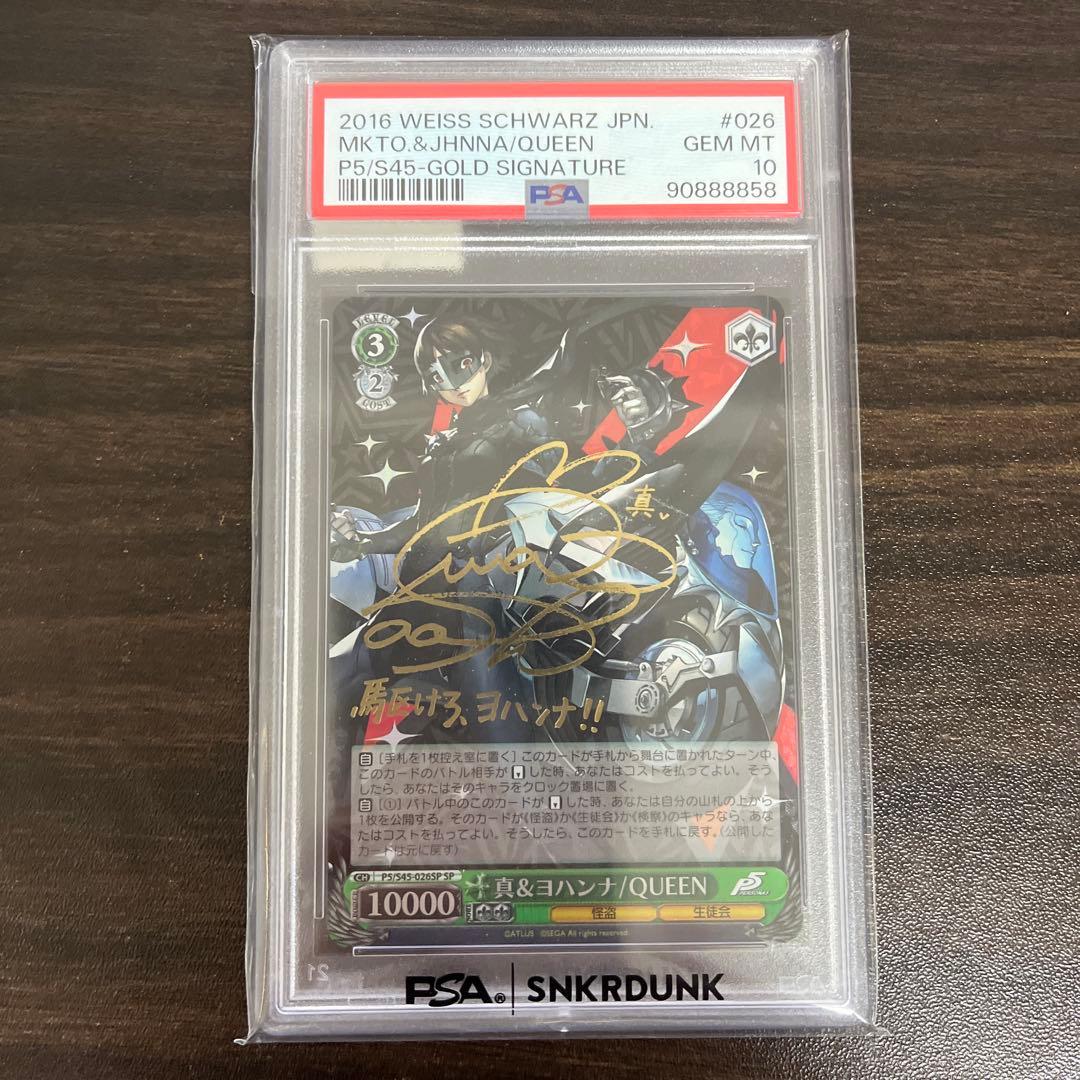 ヴァイス　ペルソナ5 真&ヨハンナ/Queen SP PSA10