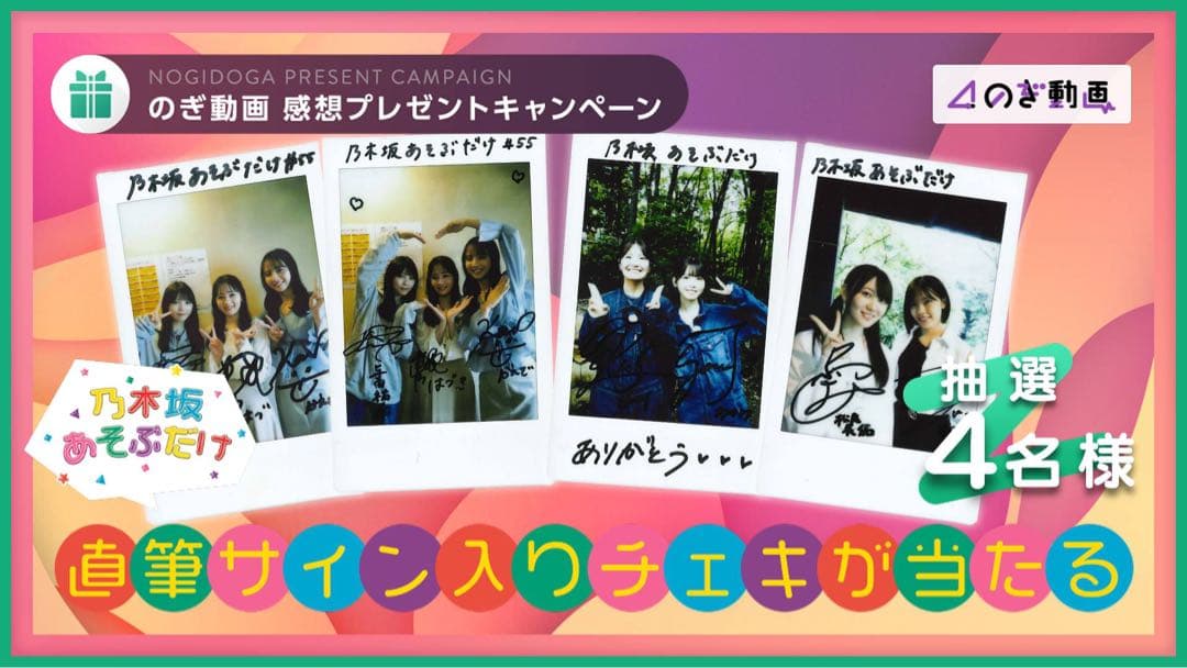 ロ*）様 乃木坂46 柴田柚菜 松尾美佑 直筆サインチェキ 乃木坂あそぶだけ