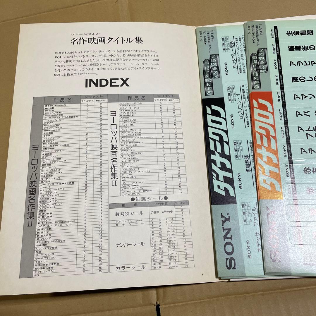 SONY ビデオライブラリーラベルセット　VOL.1〜5 計5冊セット