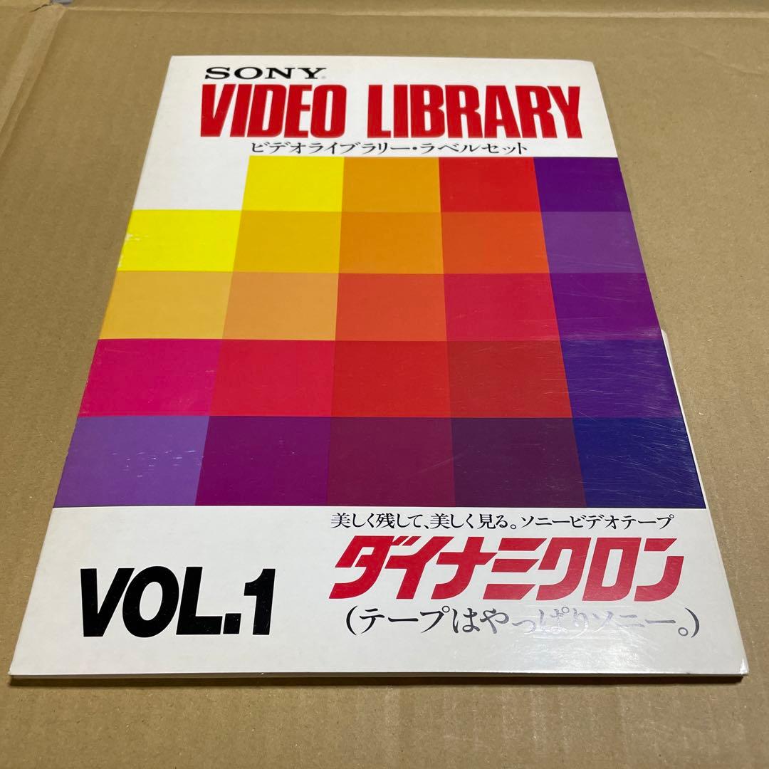 SONY ビデオライブラリーラベルセット　VOL.1〜5 計5冊セット