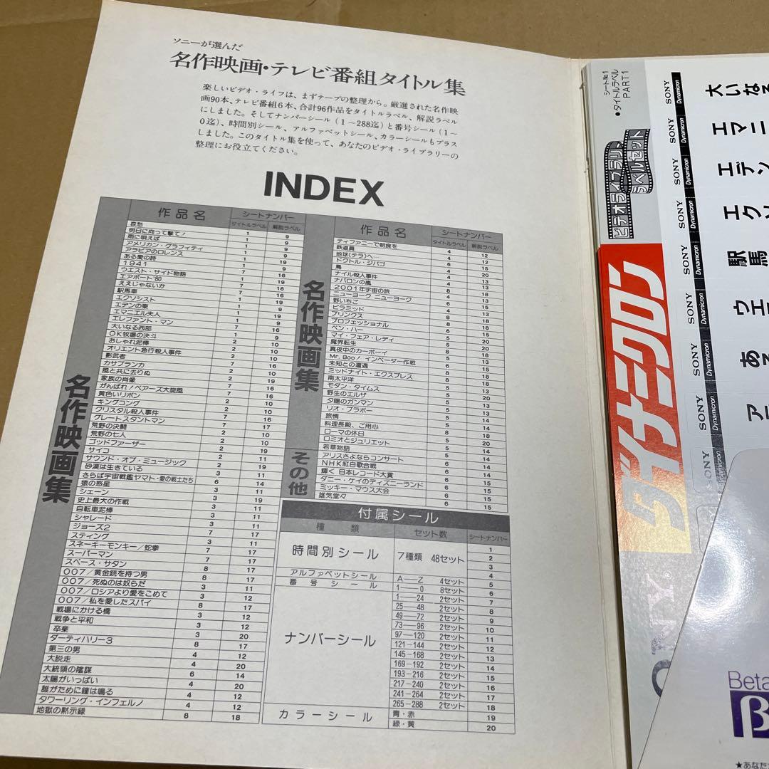 SONY ビデオライブラリーラベルセット　VOL.1〜5 計5冊セット
