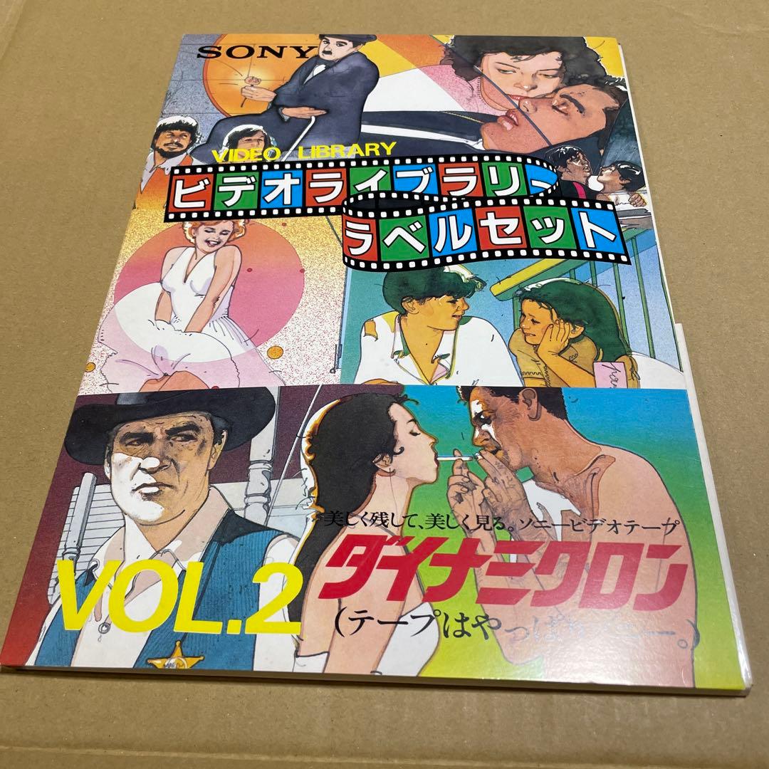 SONY ビデオライブラリーラベルセット　VOL.1〜5 計5冊セット