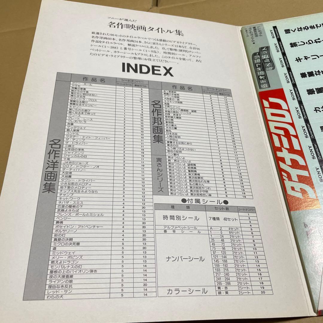 SONY ビデオライブラリーラベルセット　VOL.1〜5 計5冊セット