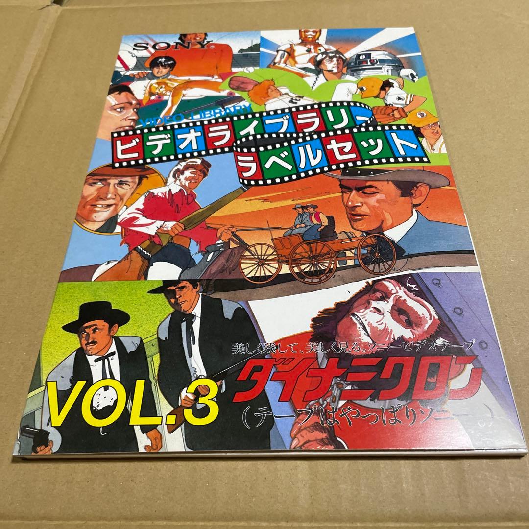 SONY ビデオライブラリーラベルセット　VOL.1〜5 計5冊セット