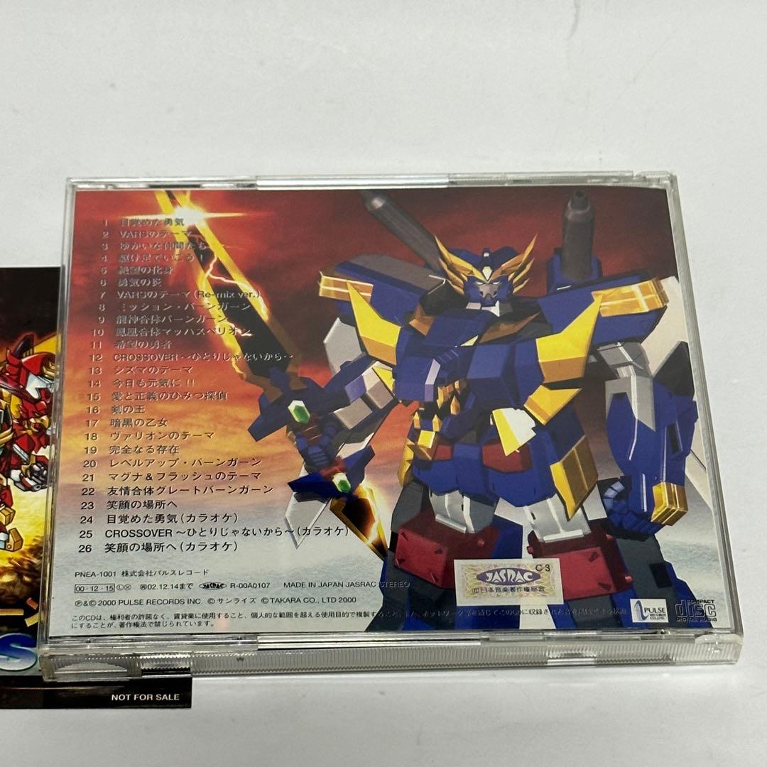勇者聖戦バーンガーン THE MUSIC サントラ 勇者シリーズ ブレイブサーガ