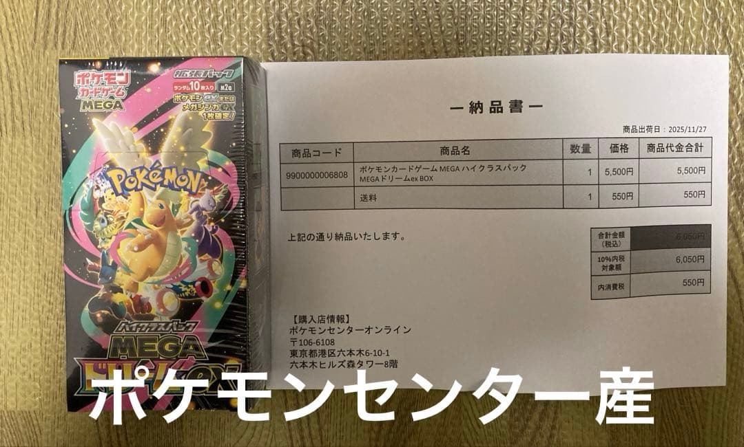 【新品未開封シュリンク付き】ポケモンカード MEGA ドリームex 1ボックス