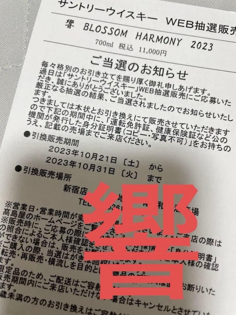 レッド　響ブロッサムハーモニー　2023