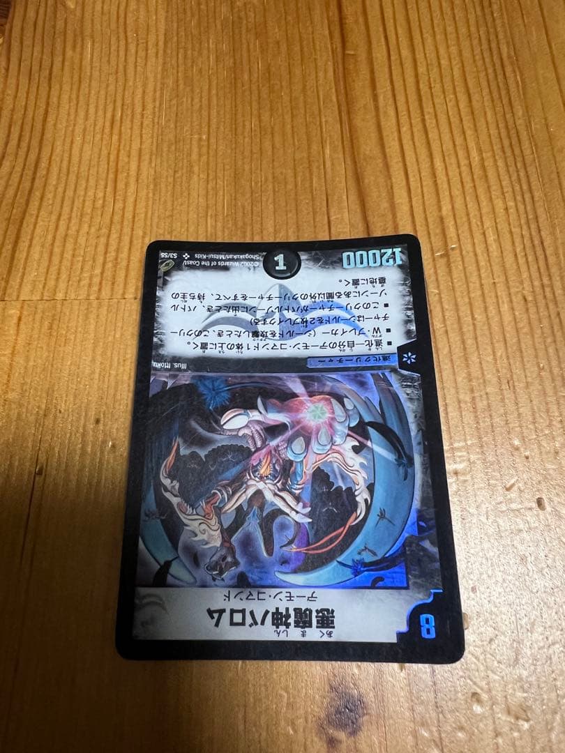 デュエルマスターズ 悪魔神バロム