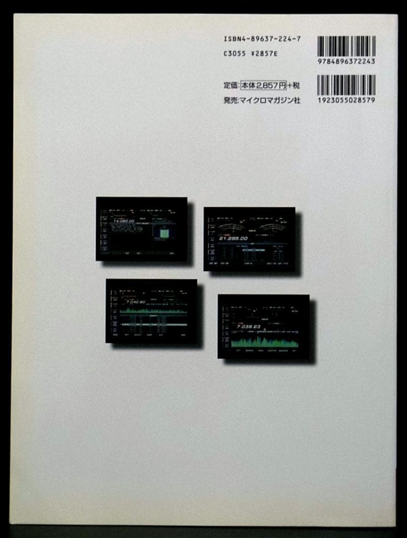 IC-7800のすべて