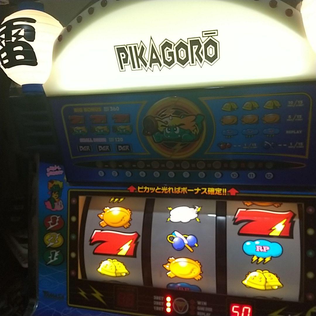 ピカゴロウV
