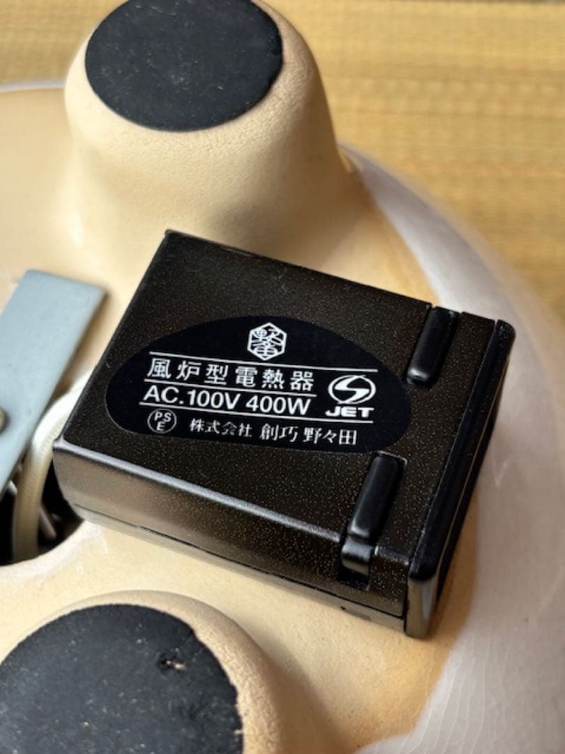 茶道具 野々田商店 白さつま 紅鉢型風炉型電熱器炭型ヒーター B型 敷板・香入付