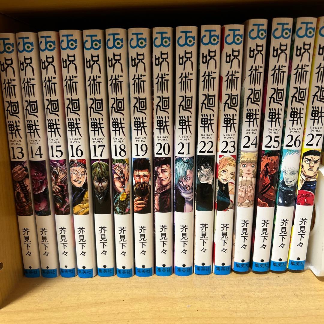 呪術廻戦0〜27