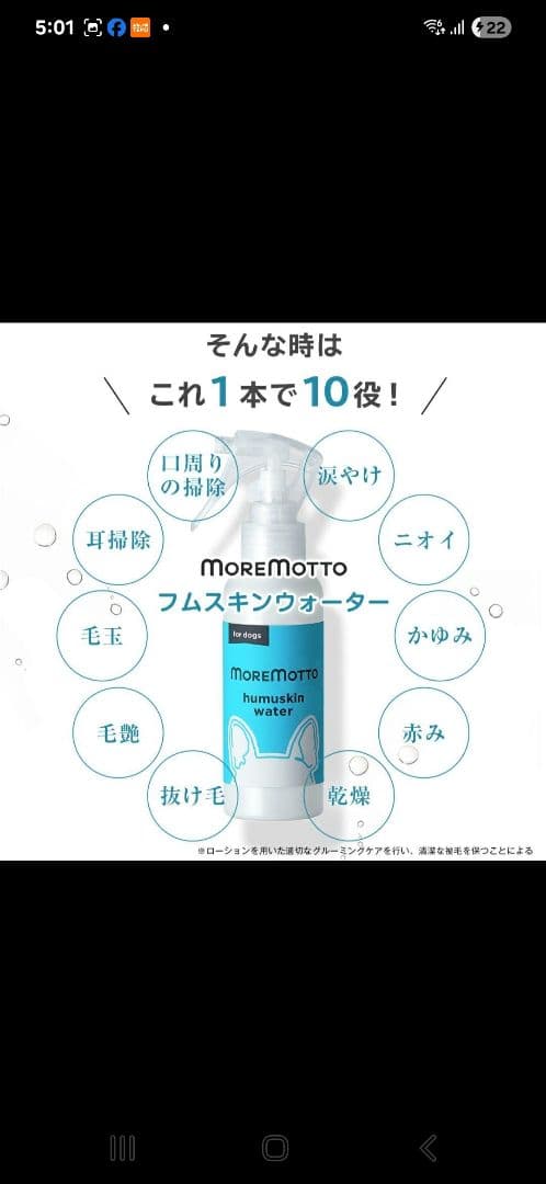 MOREMOTTO フムスキンウォーター 3本セット