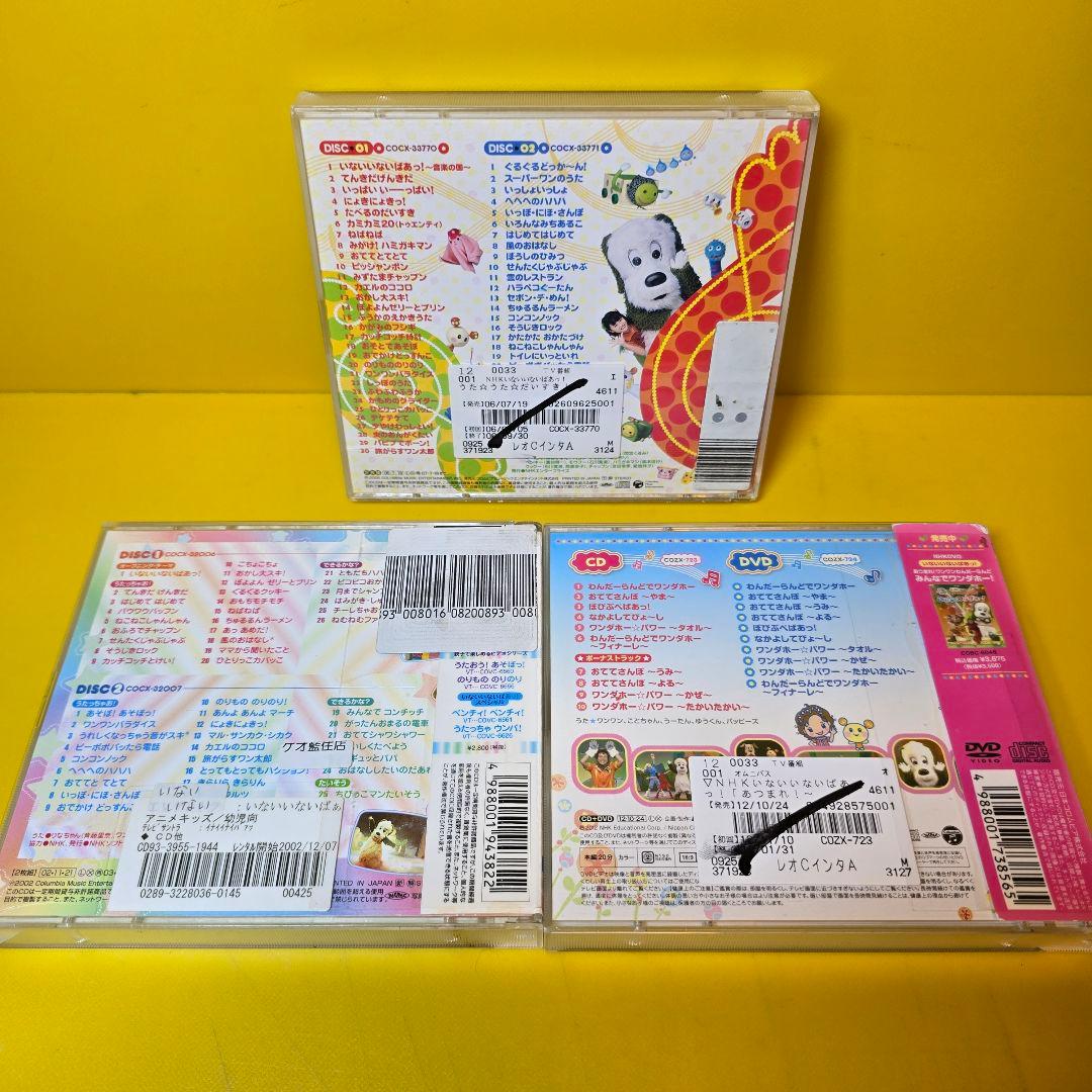 新品ケース交換済み　NHK「いないいないばぁっ!」CD21枚セット