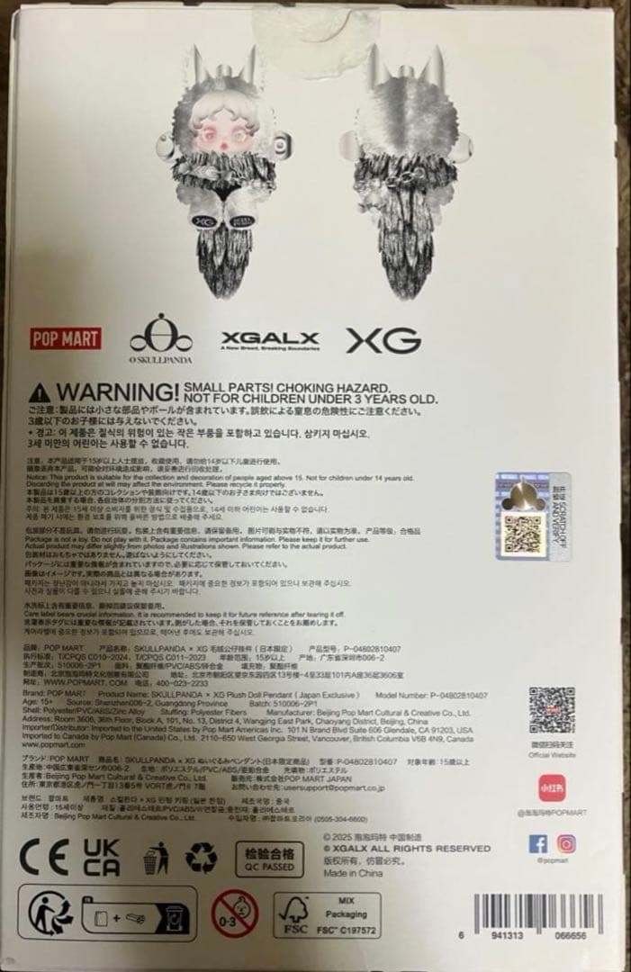 SKULLPANDA × XG ぬいぐるみペンダント（日本限定）　POPMART