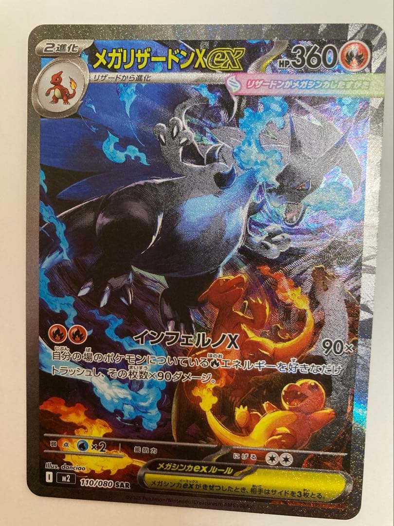 ポケモンカード メガリザードンex