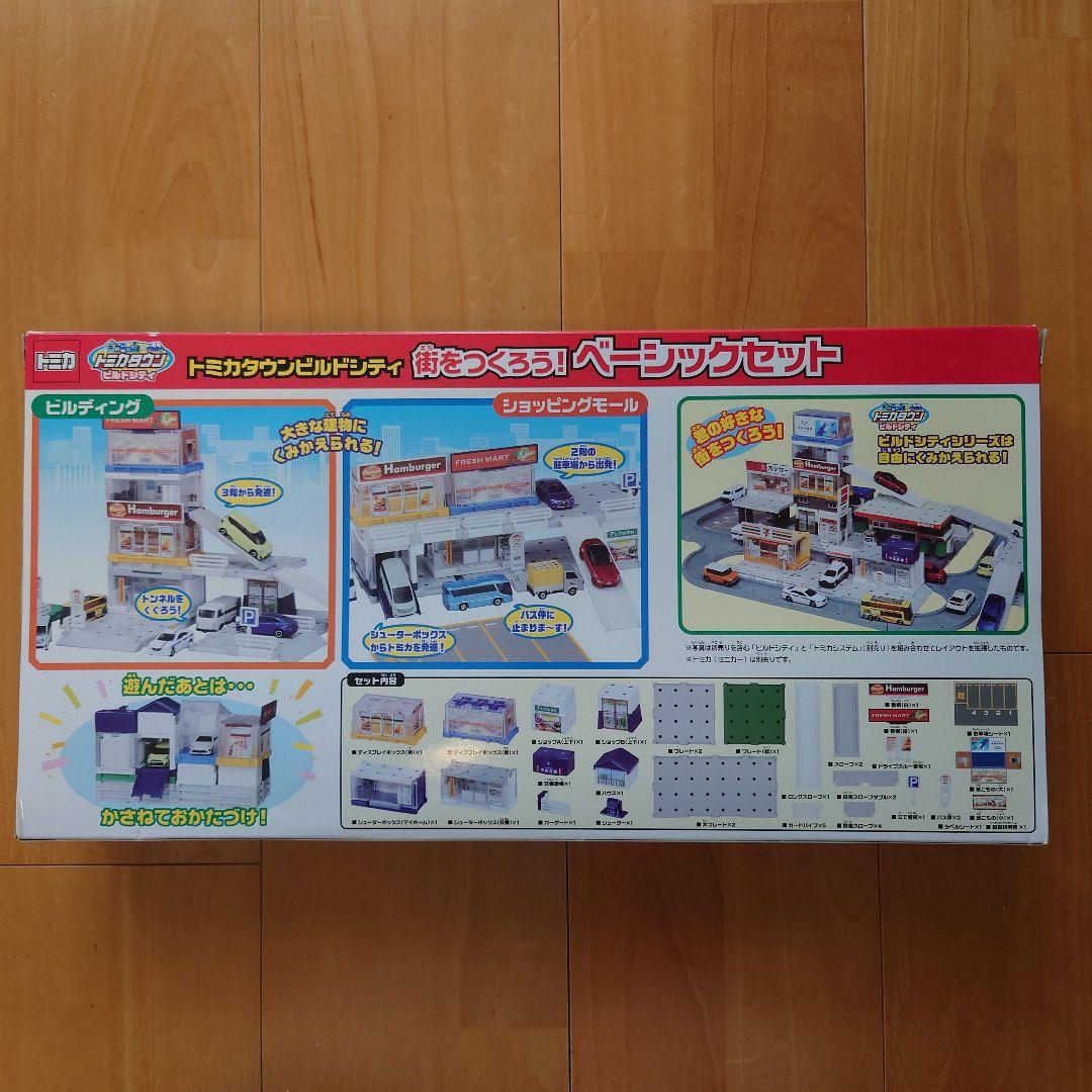 トミカタウンビルドシティ ベーシックセット