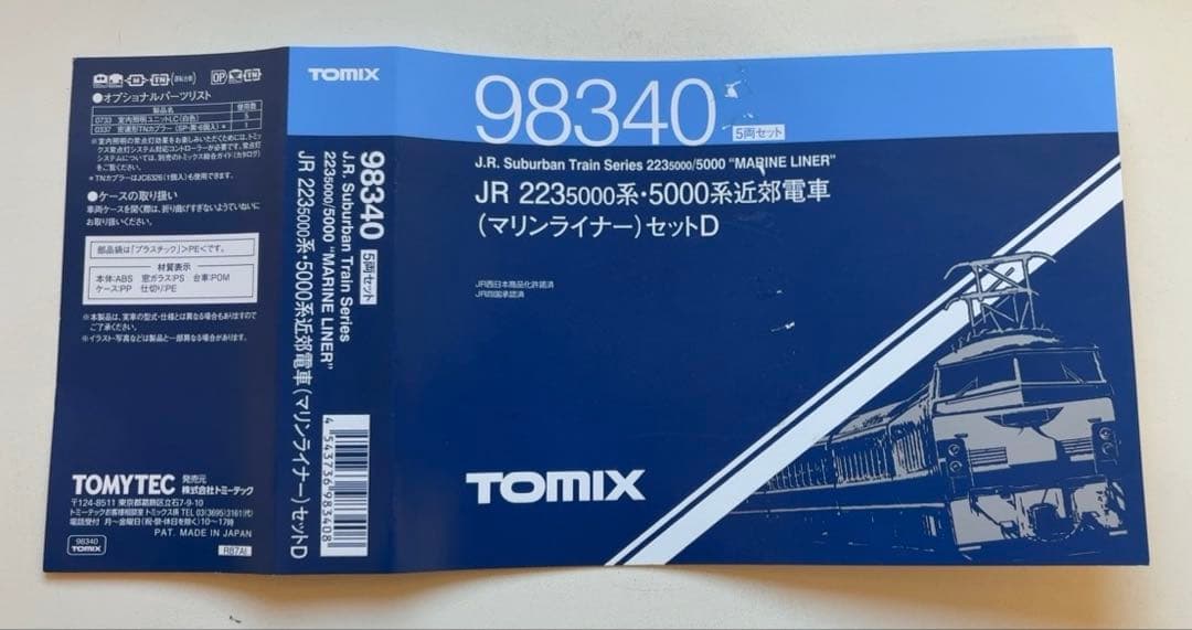TOMIX JR223系5000番 マリンライナー Dセット