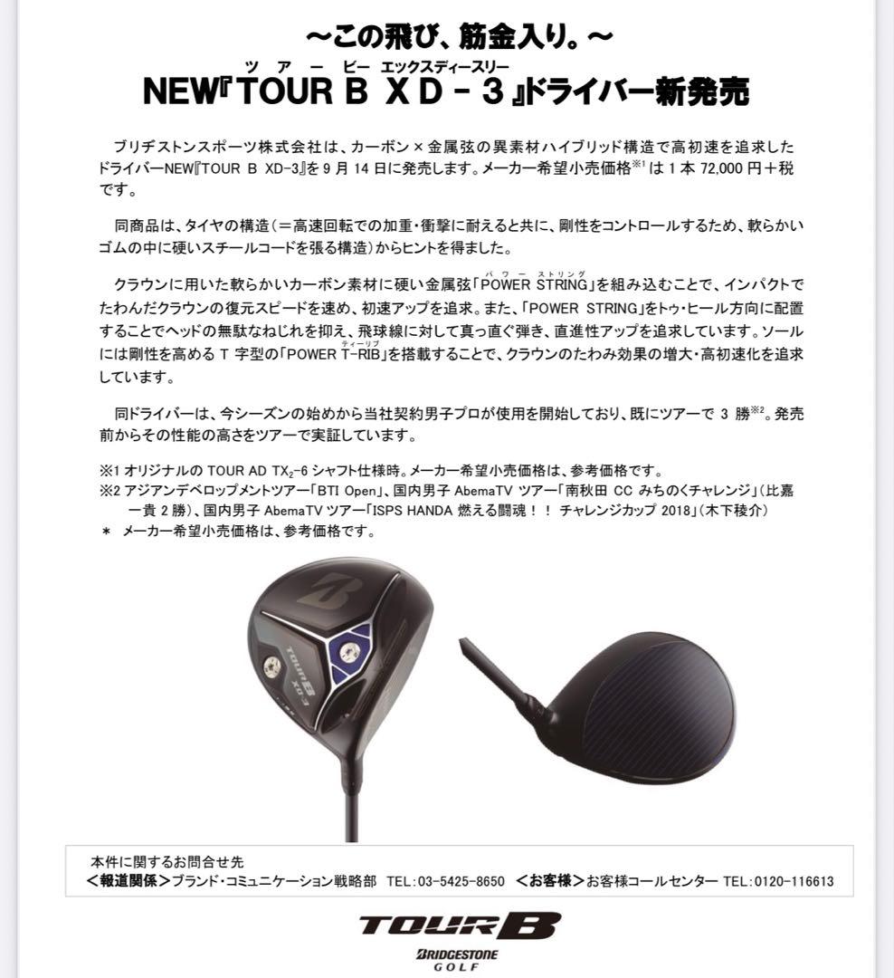 ブリヂストン　ゴルフ　ツアーB