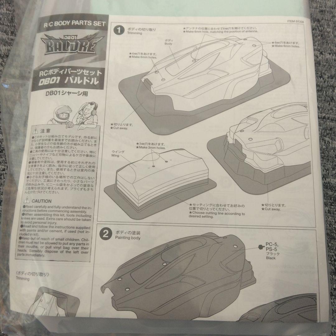 タミヤ TAMIYA DB01 バルドル ボディパーツセット 品番51338