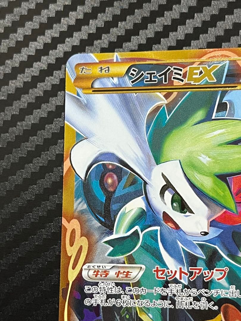 シェイミEX UR XY 188/171　セットアップ　ポケモンカード ポケカ