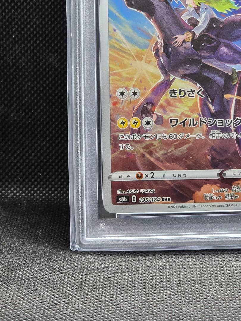 PSA10 ゼクロム【CHR】VMAXクライマックス 2枚セット