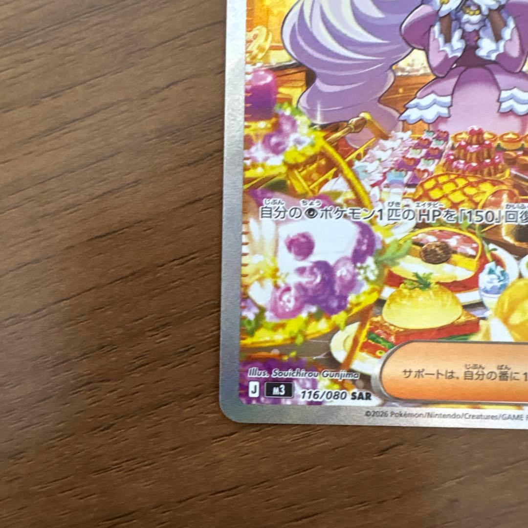 【極美品】ポケモンカード ユカリ SAR