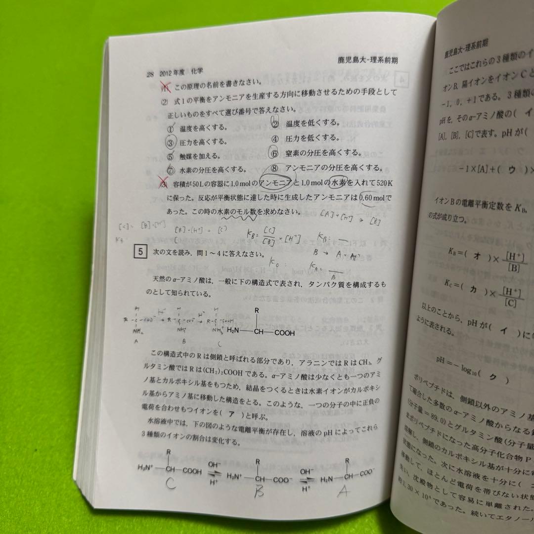 赤本　鹿児島大学　理系　前期日程　1995年～2023年 29年分