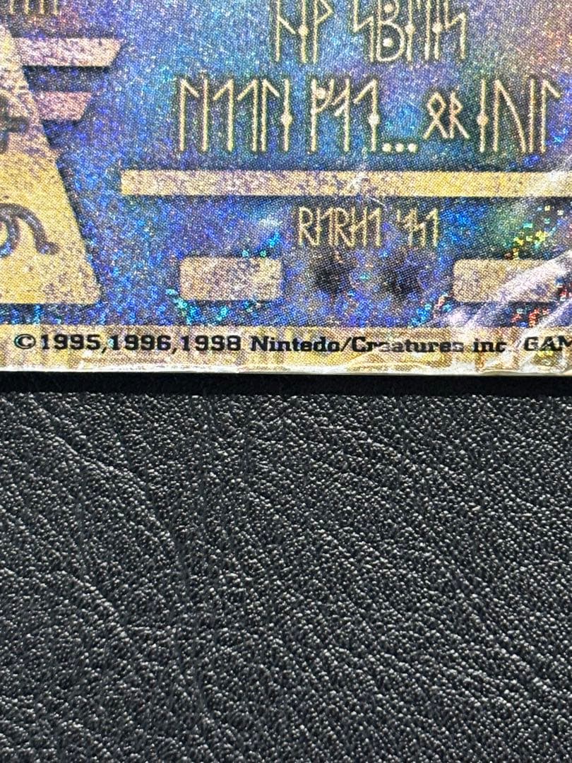 【希少】古代ミュウ エラー 旧裏 プロモ Nintedo n抜け 1999年