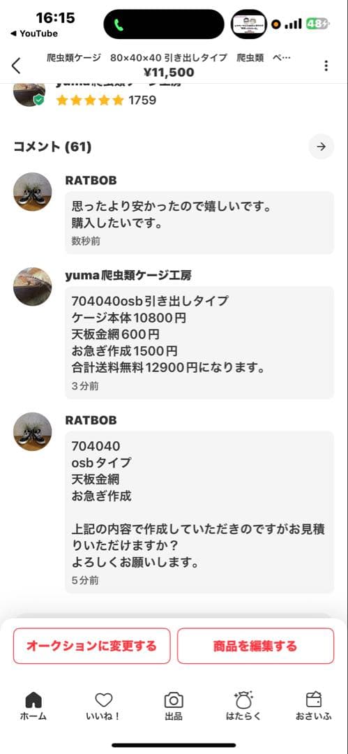 RATBOB　704040 天板金網　お急ぎ