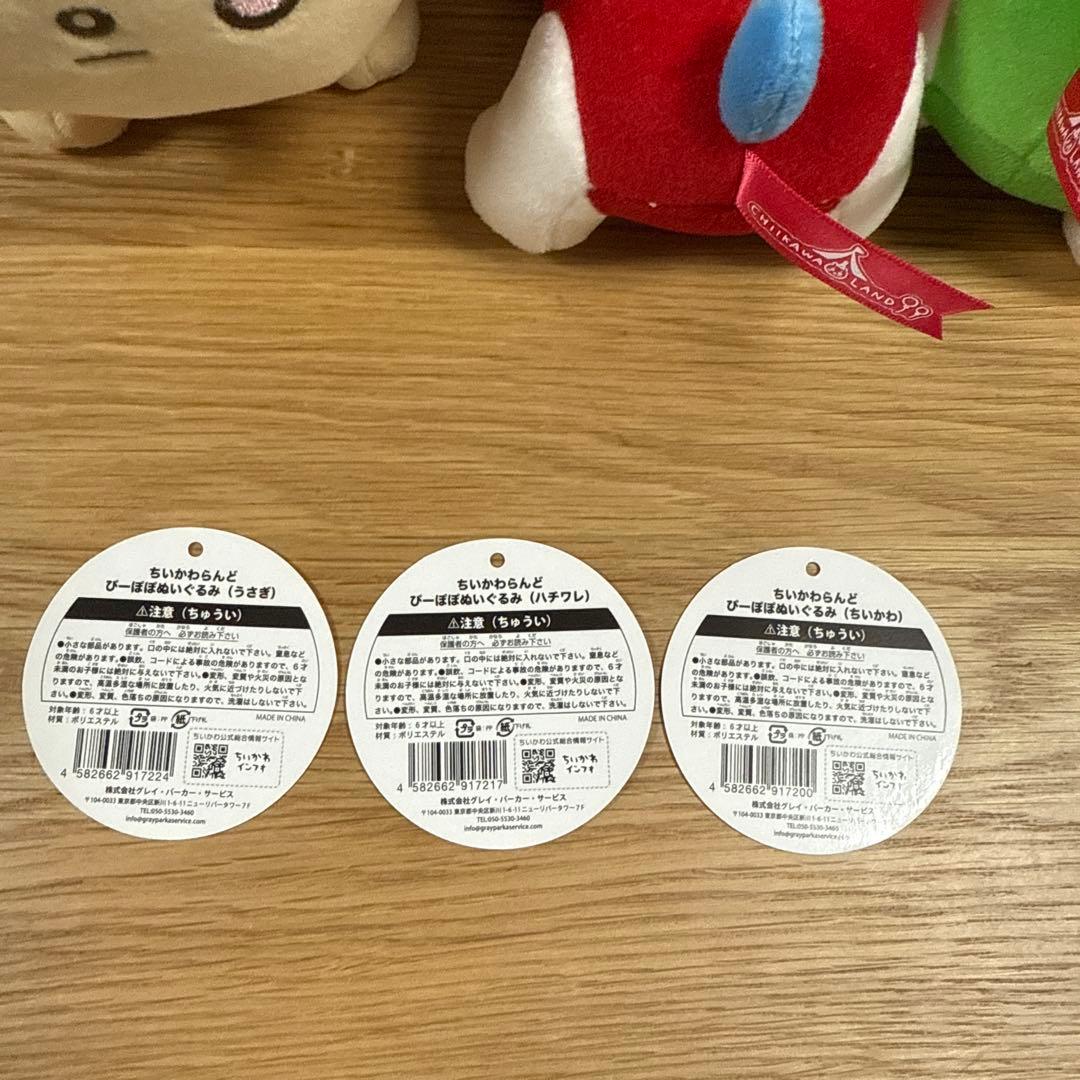 ちいかわらんど　ぴーぽぽぬいぐるみ　ちいかわ　ハチワレ　うさぎ　3体セット
