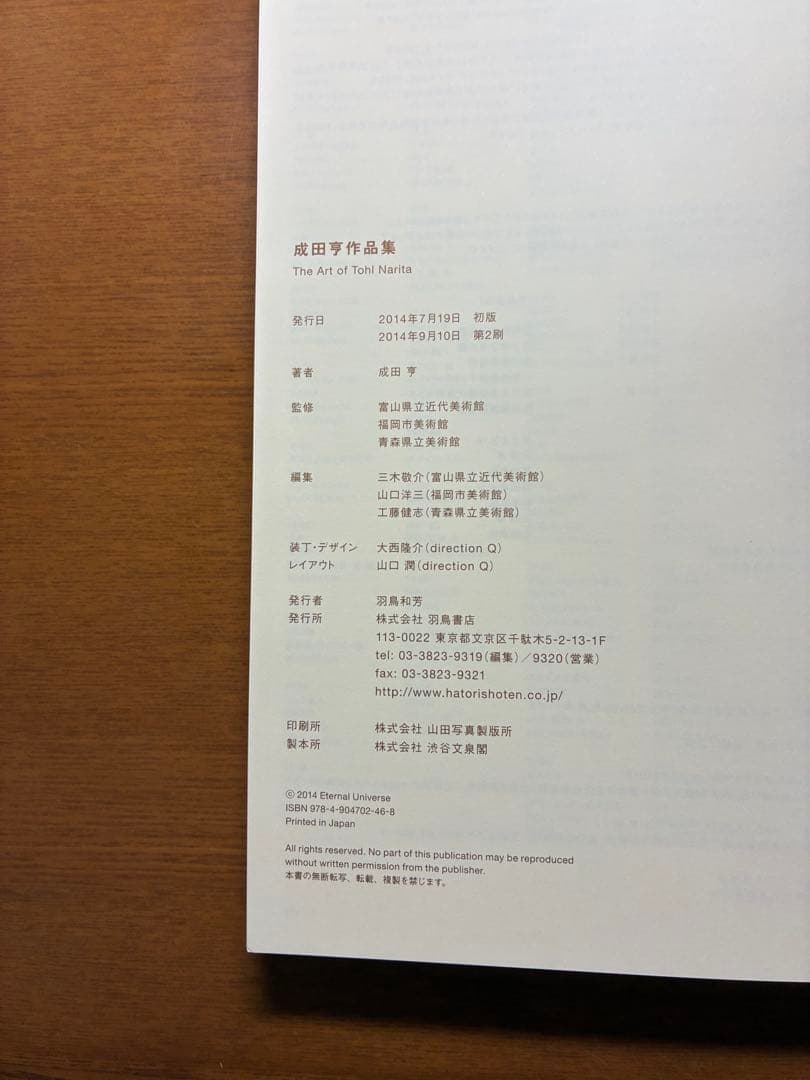 帯付 『成田亨作品集』 ウルトラマン