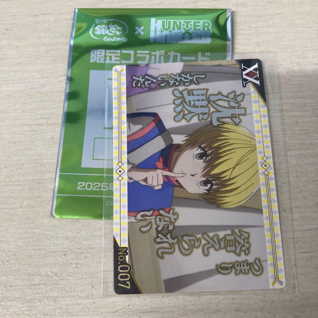 ハンターハンター 銀だこ 全10種 カード＋未使用 コラボ スリーブ付き