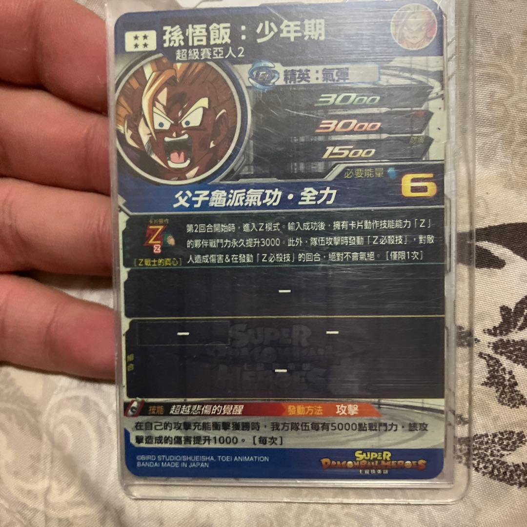 台湾 スーパードラゴンボールヒーローズ EVT1-SEC3 P 孫悟飯:少年期