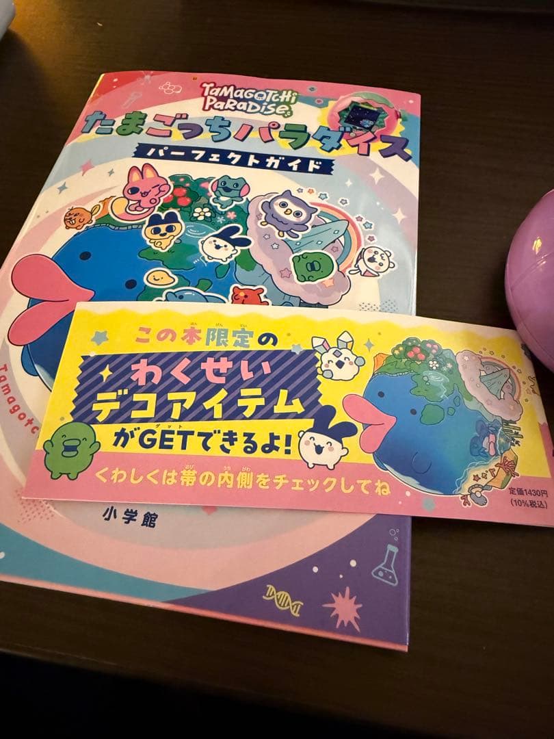 【美品セール】たまごっちパラダイスとパーフェクトガイド