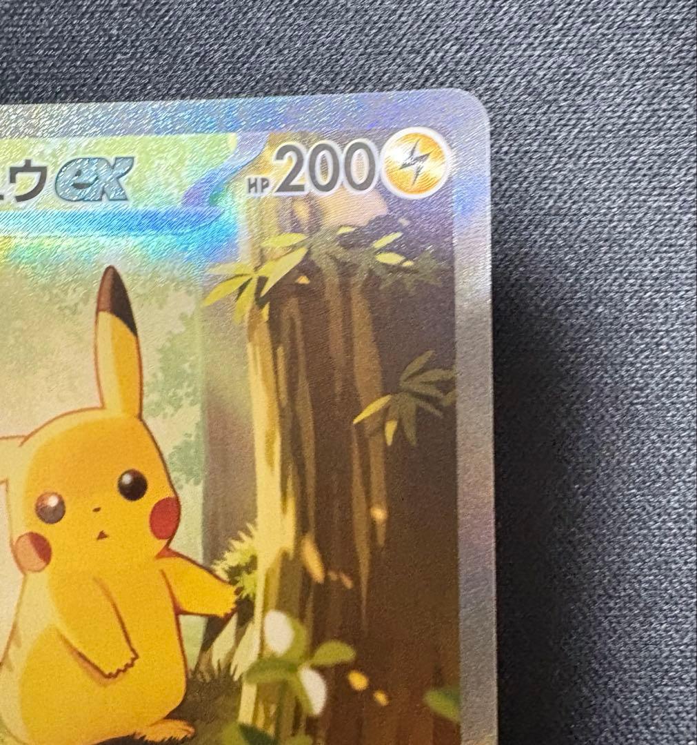 ピカチュウex SAR スタートデッキ100 ピカチュウのみ
