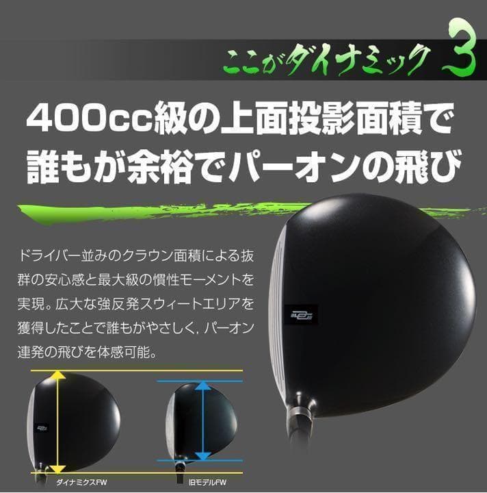 ★単品1本★希少な1.3.5.7.9番＆激安★ ダイナミクス 適合限界強反発FW