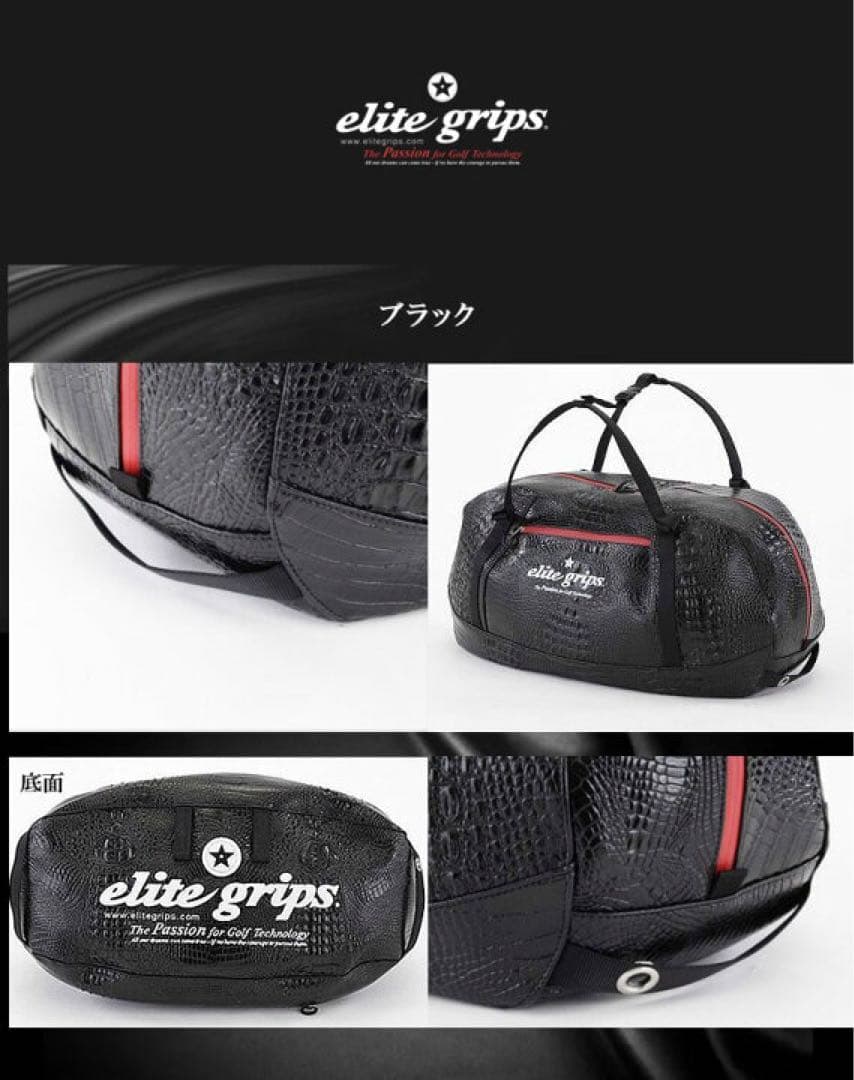 専用です。エリートグリップ ボストンバッグ 黒 ブラック 新品未使用