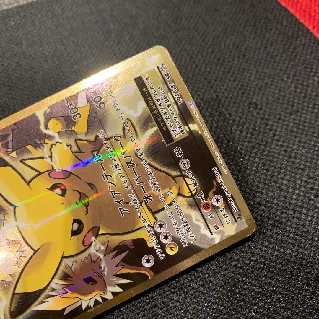 ピカチュウEX SR CP6 20th Anniversary