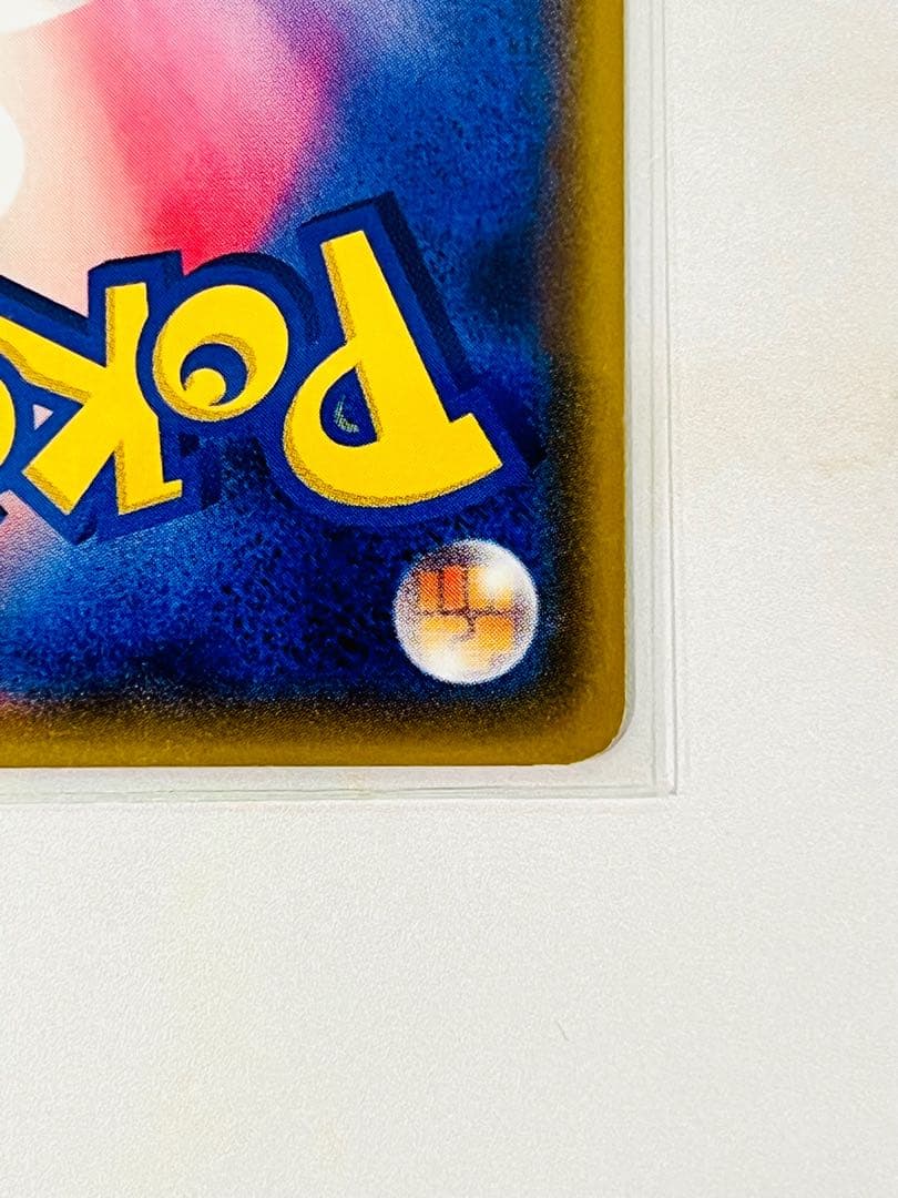 【激レア】ピカチュウ　ポケモンセンター 20周年記念 プロモ みんなでいわう