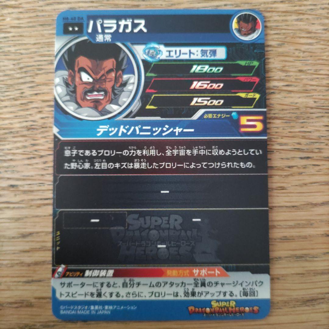 スーパードラゴンボールヒーローズDAまとめ売り