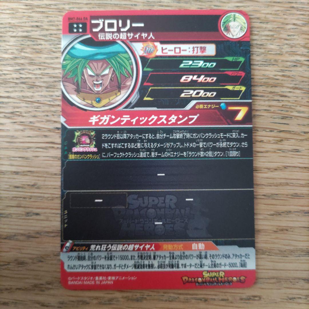 スーパードラゴンボールヒーローズDAまとめ売り