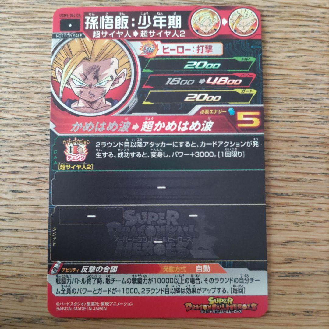 スーパードラゴンボールヒーローズDAまとめ売り
