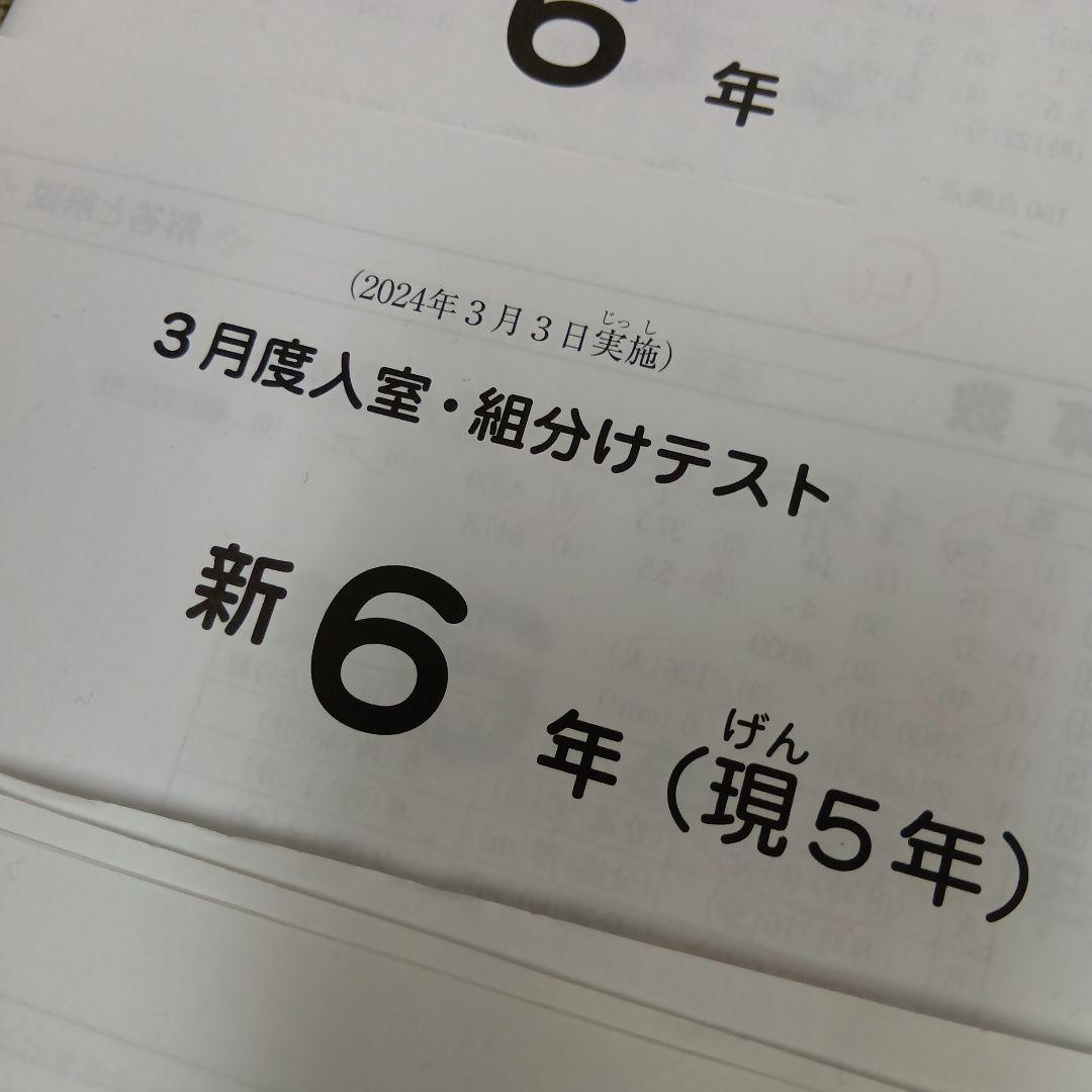 サピックス6年　2024年度版 マンスリーテスト17回　中古原本