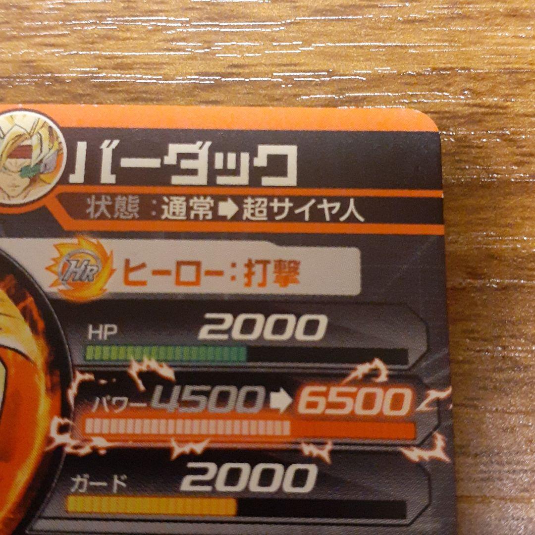 スーパードラゴンボールヒーローズ バーダック H5-SEC