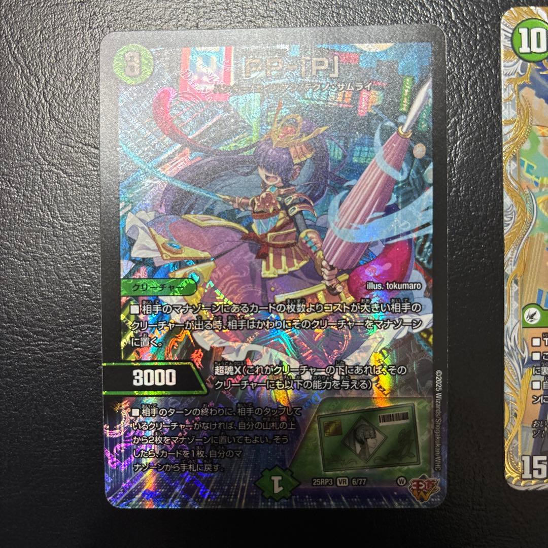 PP-「P」、真なる邪悪 ザ＝デッドマン 金トレジャー