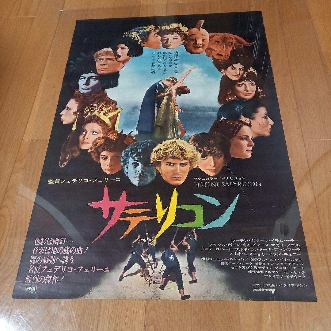 外国映画B2ポスター　フェデリコ・フェリーニ監督作品　サテリコン2種類2枚セット