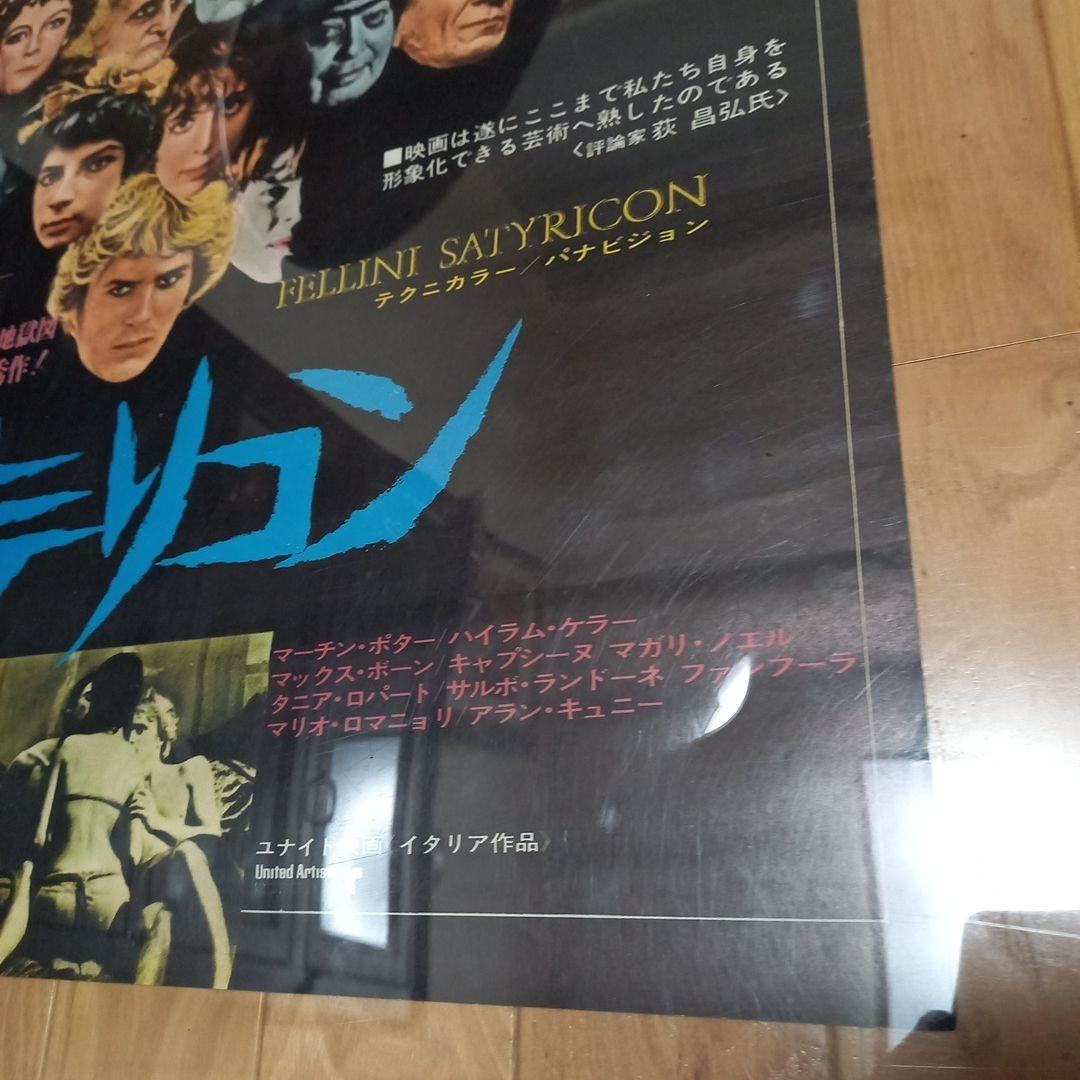 外国映画B2ポスター　フェデリコ・フェリーニ監督作品　サテリコン2種類2枚セット