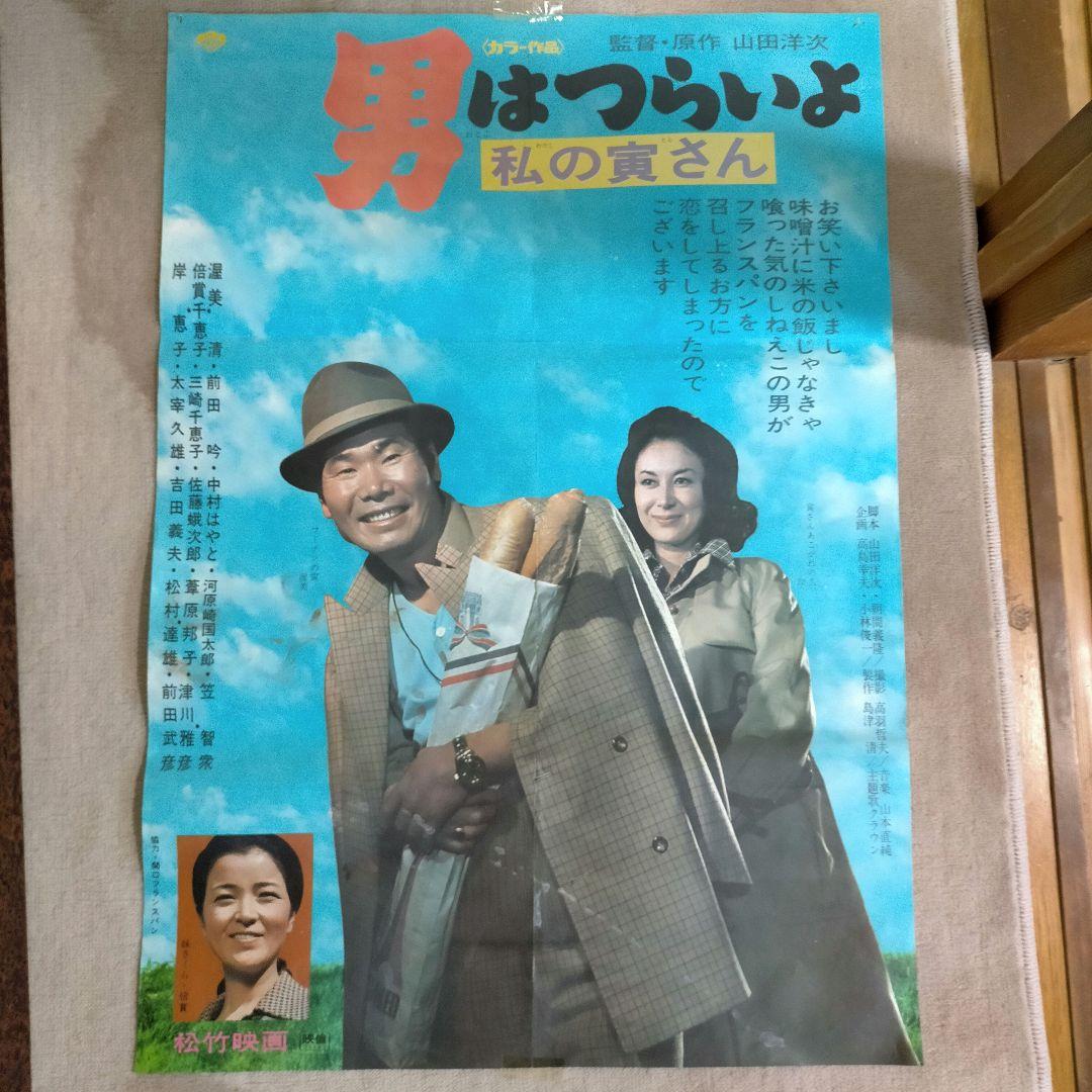 男はつらいよ ポスター 8点セット